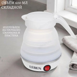 Чайник складной силикон Leben 291-109 0,6л 600Вт бел