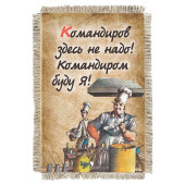 Магнитик-свиток Повар командир 292-От-Н-М