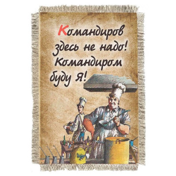 Магнитик-свиток Повар командир 292-От-Н-М