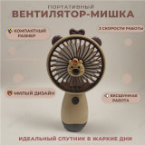 Вентилятор ручной Мишка 3341