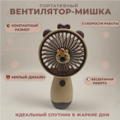 Вентилятор ручной Мишка 3341