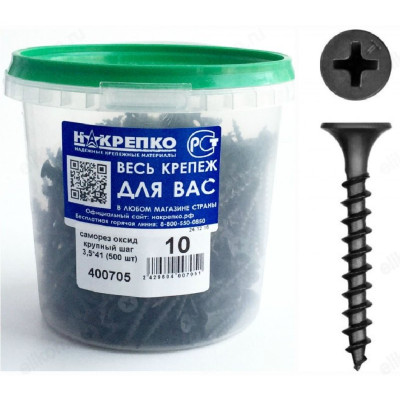 Саморез Накрепко 100705