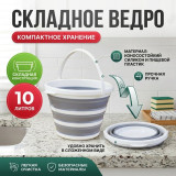 Ведро Danny Houm 4031 10л складное силикон