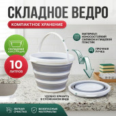 Ведро Danny Houm 4031 10л складное силикон
