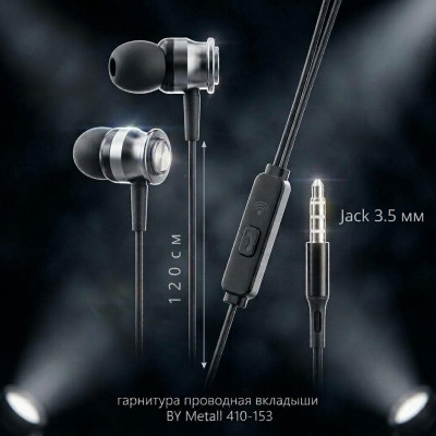 Гарнитура проводная вкладыши BY Metall 410-153 чёрный
