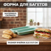 Форма для выпечки 413-276 силиконовая Форма для выпечки 413-276 силиконовая