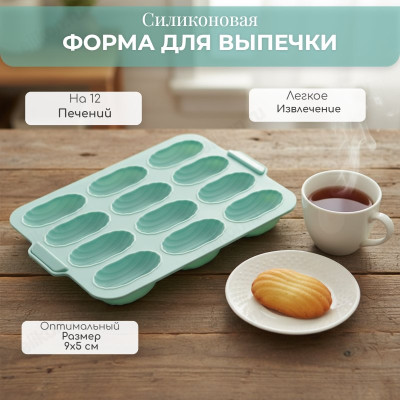 Форма для выпечки 413-282 силиконовая