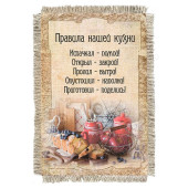 Магнитик-свиток Правила кухни 484-От-Н-М