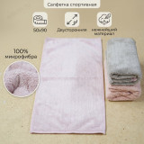 Салфетка спортивная 50х90 499