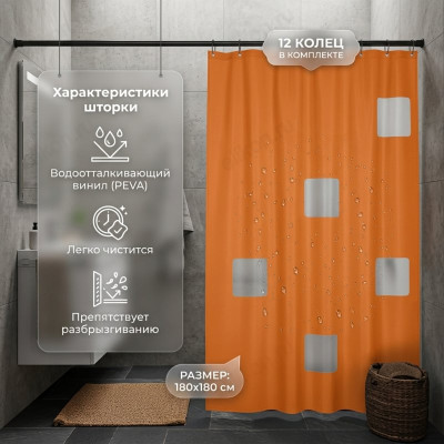 Штора для ванной 505944 3D квадраты