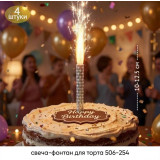 Свеча-фонтан для торта 506-254 4шт