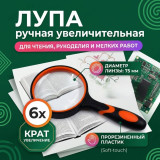 Лупа 75мм 5116-75