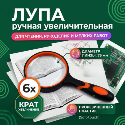 Лупа 75мм 5116-75