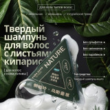 Мыло-шампунь из листьев кипариса 5120 120г