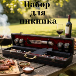 Набор для пикника №5