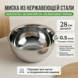 Миска Weihua 515641-28 28см