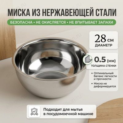 Миска Weihua 515641-28 28см