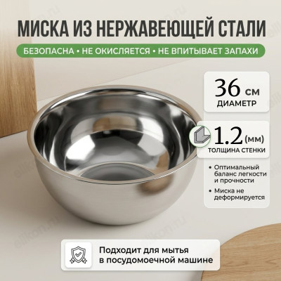 Миска Weihua 515641-36 36см