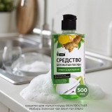 Ср-во д/мытья посуды RAIN 1004/1493 Имбирь Зеленый чай флип-топ 516213