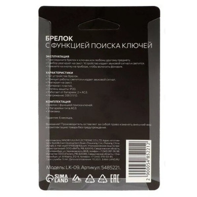 Брелок для поиска ключей LK-09, 5485221, издает звуковой сигнал, реагирует на свист, МИКС-1