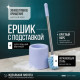 Ершик для унитаза 5811