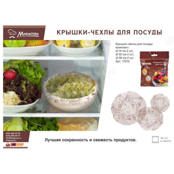 Крышка-чехол для посуды 6шт-3