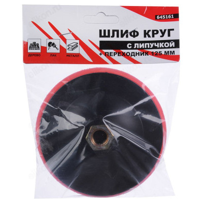 Шлиф круг резиновый 125мм 645-161-3