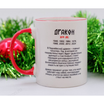 Кружка керамика Дракон 700027 320мл-1