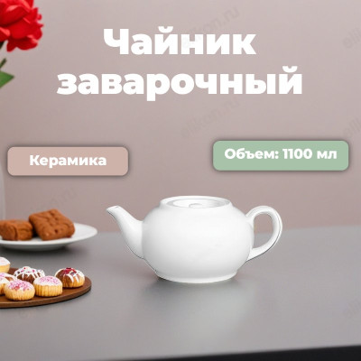 Чайник заварочный LaDina 70204-2