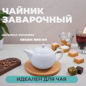 Чайник заварочный LaDina 70204-6