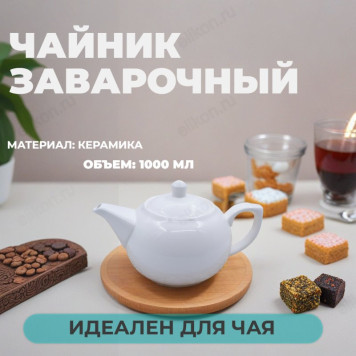 Чайник заварочный LaDina 70204-6