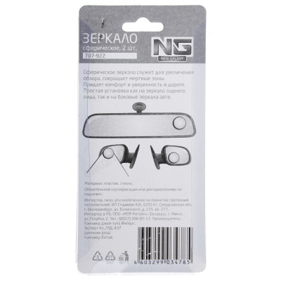 Зеркало сферическое Ермак 2 шт, 50 мм-3