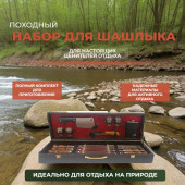 Набор для пикника №7