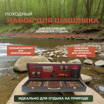 Набор для пикника №7