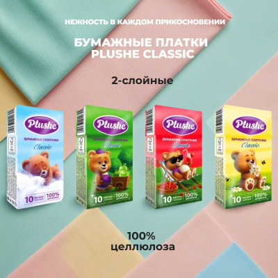 Платочки бумажные Plushe Classic 71836 2сл 10шт