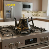 Чайник для плиты 801-1200 1,2л