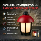 Фонарь кемпинговый аккум. 8228-30