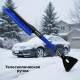 Щетка для снега+скребок 8411 телескопическая ручка