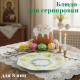 Блюдо-подставка для 8 яиц 25.5х25.5см 842-140