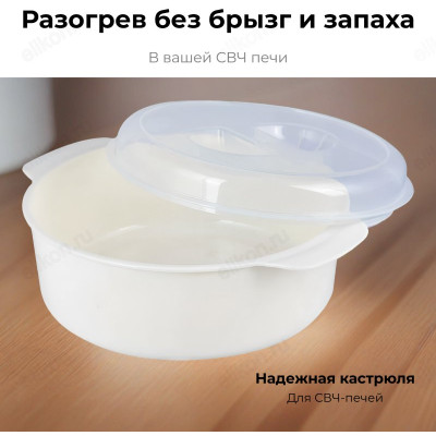 Кастрюля для СВЧ 852 пластик 1,2л-1