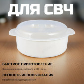 Кастрюля для СВЧ 852 пластик 1,2л