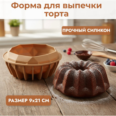 Форма для выпечки торта 