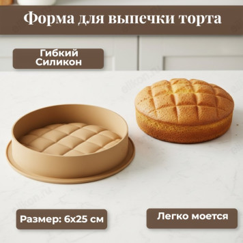 Форма для выпечки торта 