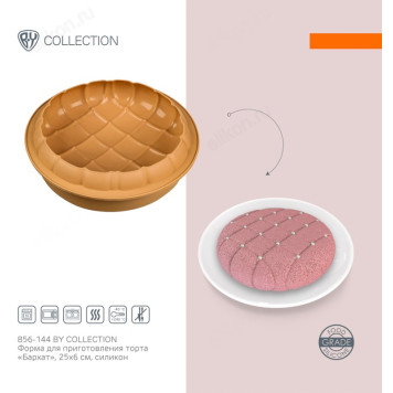 Форма для выпечки торта 