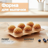 Форма для выпечки пирожных "Боулс" 856-147 30х17,5х5см, силико Форма для выпечки пирожных "Боулс" 856-147 30х17,5х5см, силико