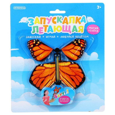 Игрушка Запускалка 900-023-3