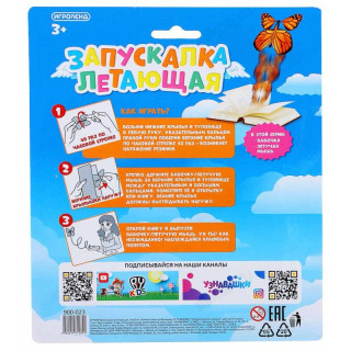 Игрушка Запускалка 900-023-4