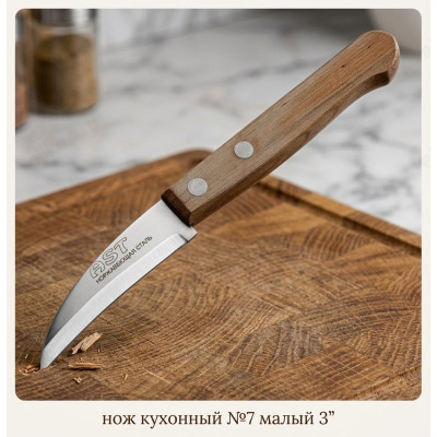 Нож кухонный №7 малый 3"дерев.ручка