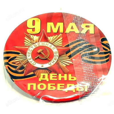 Сувенир значок 9 Мая