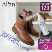Дезодорант для обуви APan 9257/36188-02